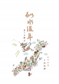 似水流年·十四·结