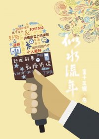似水流年·十五·启