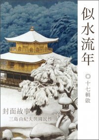 似水流年·十七·启