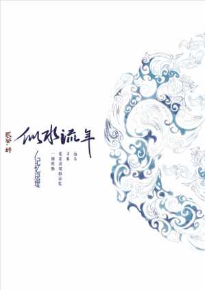 似水流年·二零二三·转